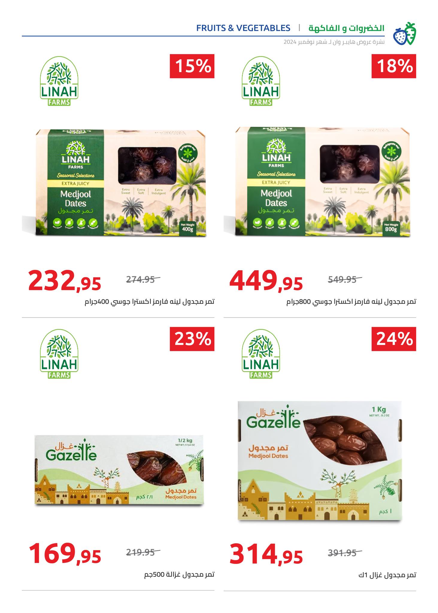 hyper-one offers from 25nov to 5dec 2024 عروض هايبر وان من 25 نوفمبر حتى 5 ديسمبر 2024 صفحة رقم 51